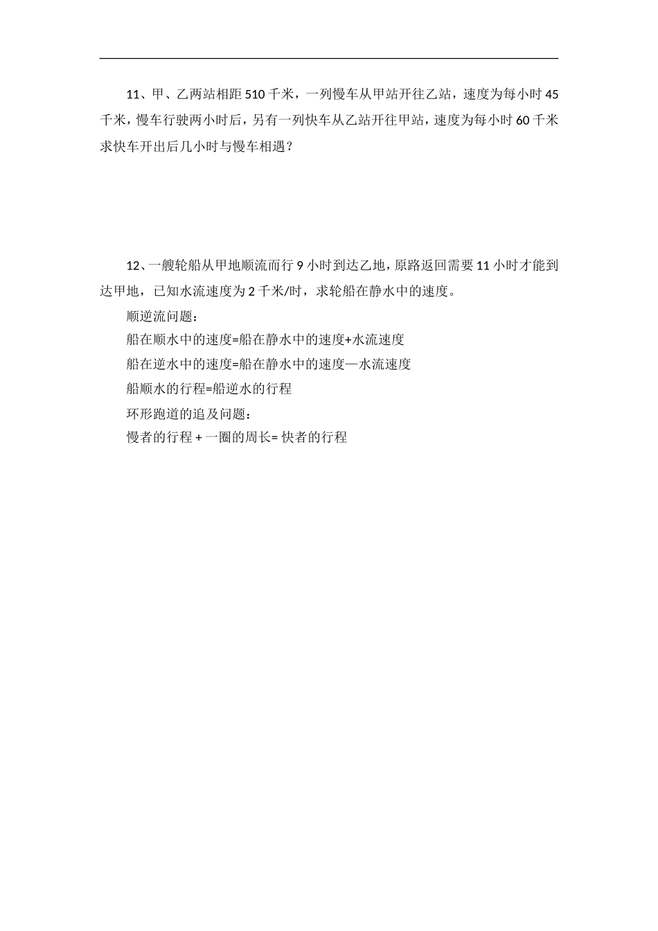 【北师大版七年级上册数学课课练】第5章 一元一次方程5.6应用一元一次方程——追赶小明 同步练习2.doc_第3页