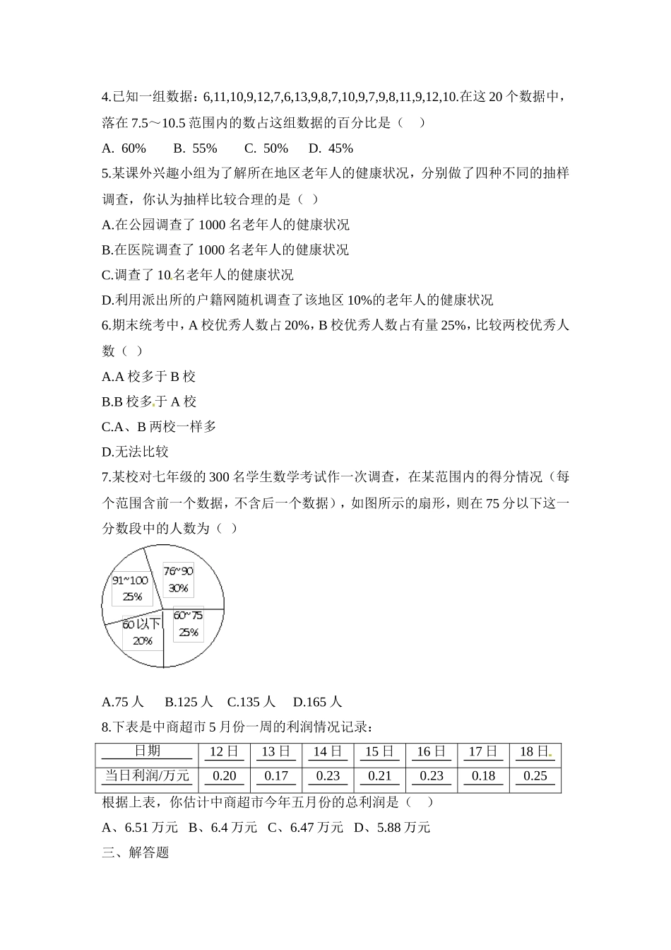 【北师大版七年级上册数学课课练】第6章 数据的收集与整理6.1数据的收集 同步练习1.doc_第2页