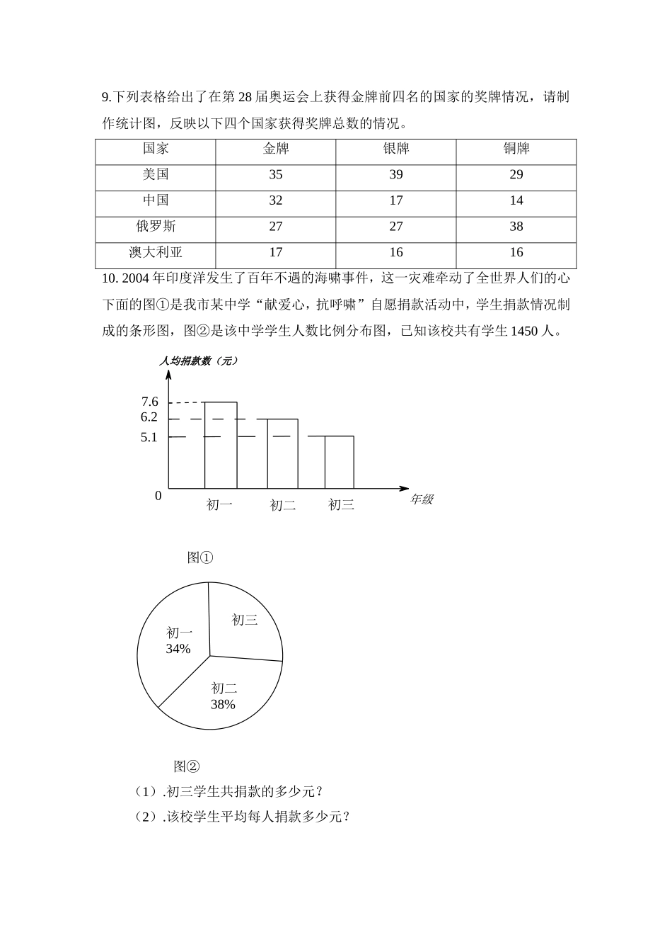 【北师大版七年级上册数学课课练】第6章 数据的收集与整理6.1数据的收集 同步练习1.doc_第3页