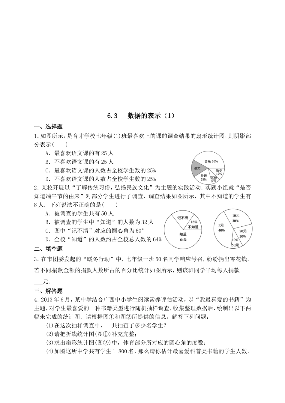 【北师大版七年级上册数学课课练】第6章 数据的收集与整理6.3数据的表示（1） 同步练习.doc_第1页