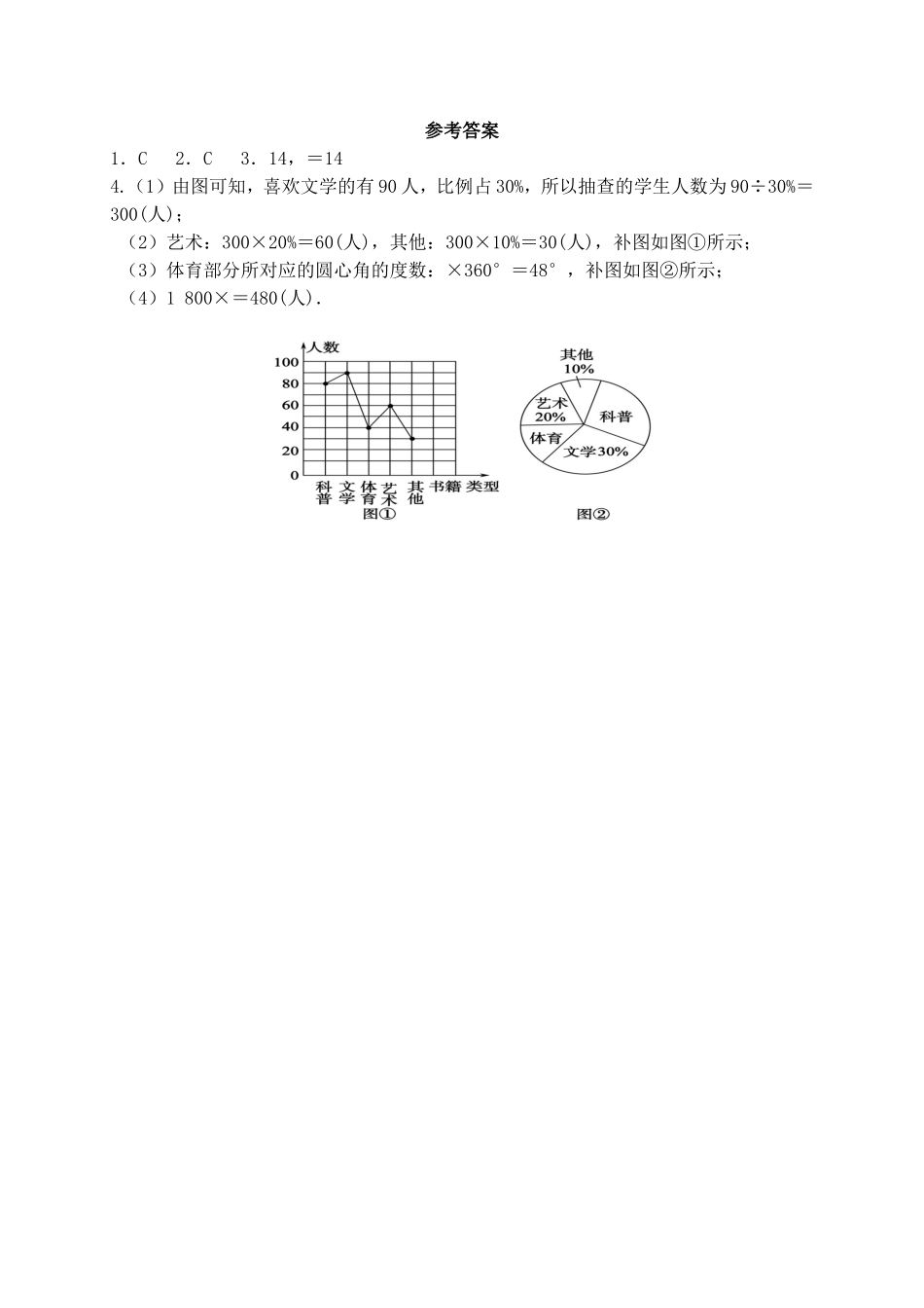 【北师大版七年级上册数学课课练】第6章 数据的收集与整理6.3数据的表示（1） 同步练习.doc_第3页