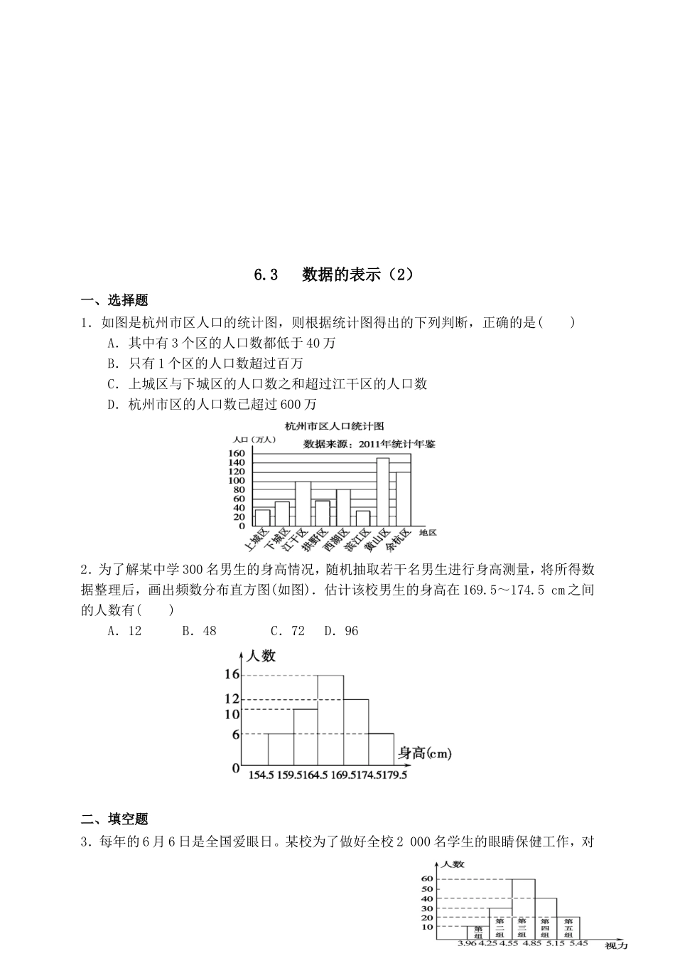【北师大版七年级上册数学课课练】第6章 数据的收集与整理6.3数据的表示（2） 同步练习.doc_第1页
