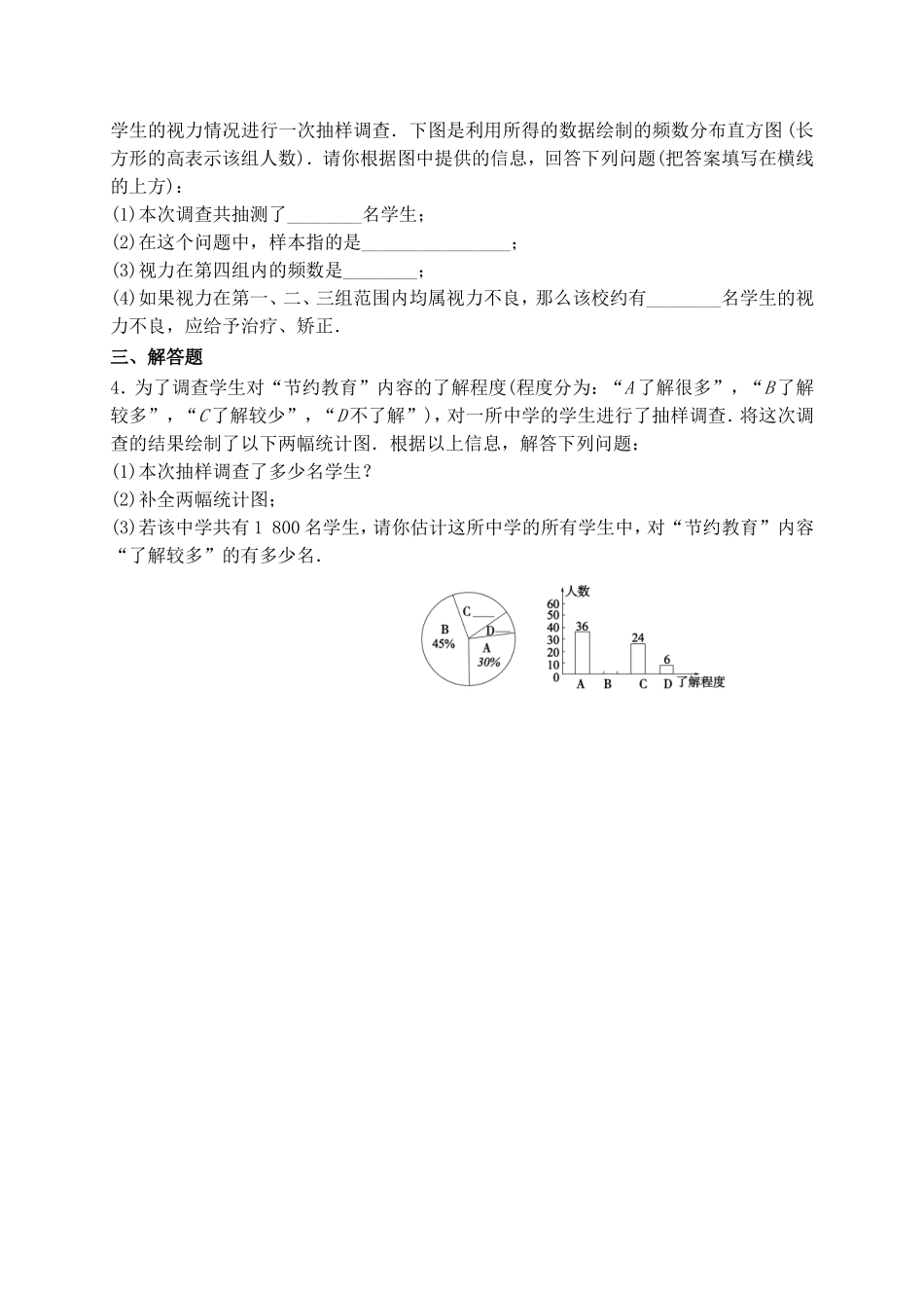 【北师大版七年级上册数学课课练】第6章 数据的收集与整理6.3数据的表示（2） 同步练习.doc_第2页