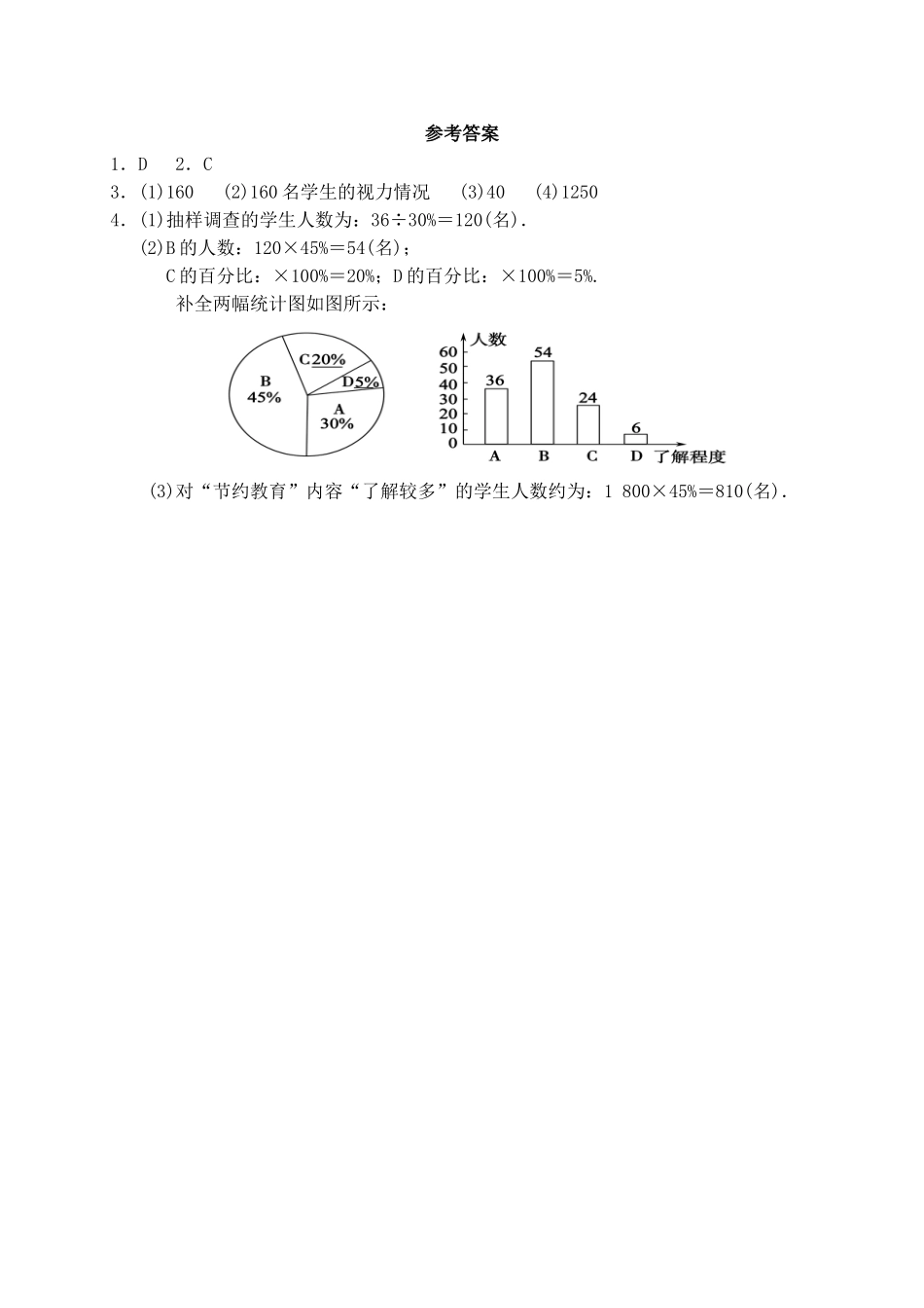 【北师大版七年级上册数学课课练】第6章 数据的收集与整理6.3数据的表示（2） 同步练习.doc_第3页