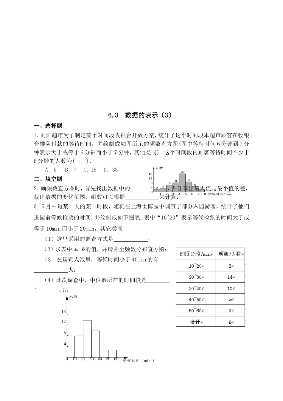 【北师大版七年级上册数学课课练】第6章 数据的收集与整理6.3数据的表示（3） 同步练习.doc_第1页