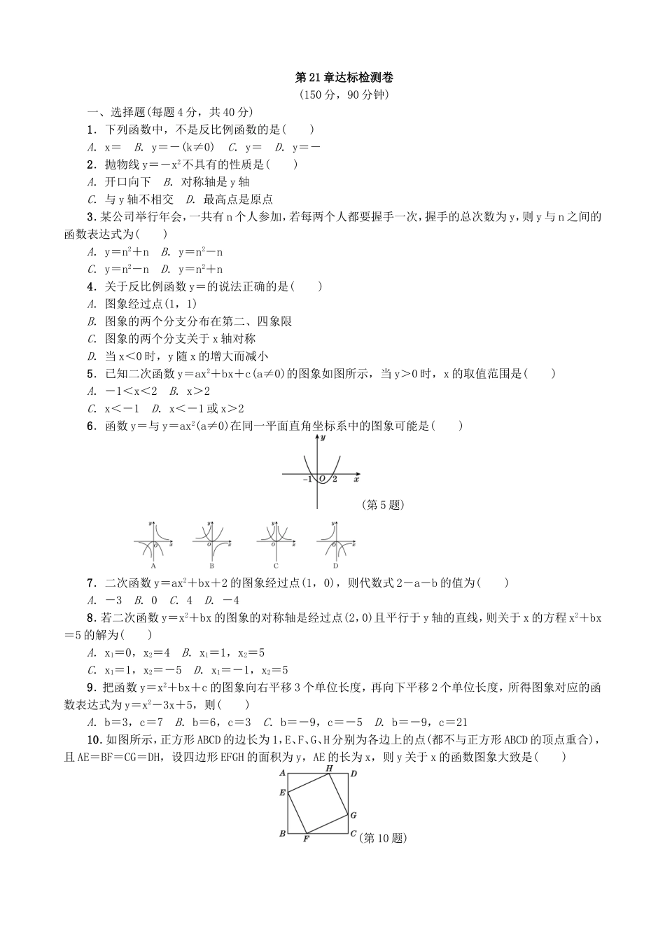 【沪科版数学九年级上册单元卷】第21章检测卷1.doc_第1页