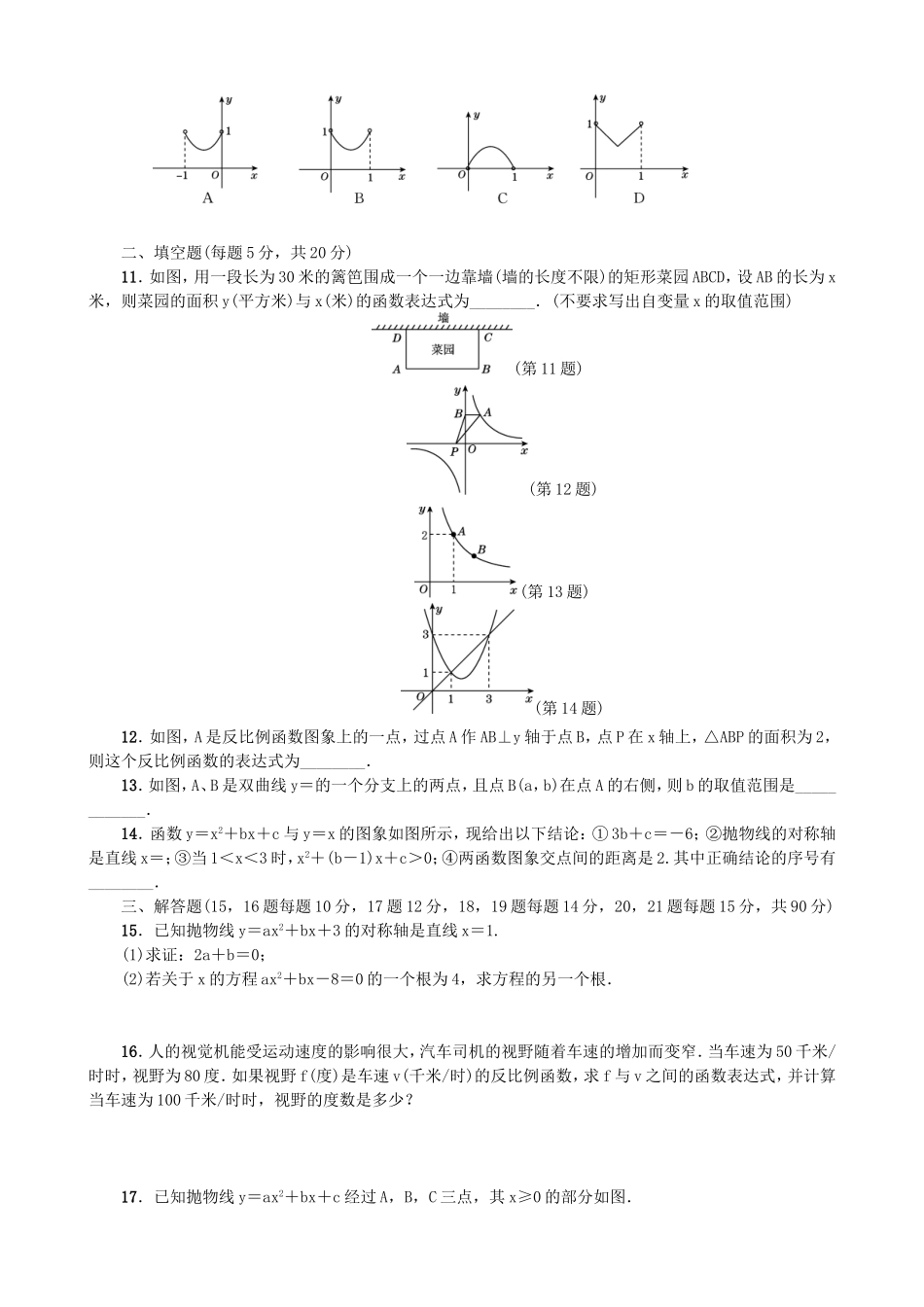 【沪科版数学九年级上册单元卷】第21章检测卷1.doc_第2页