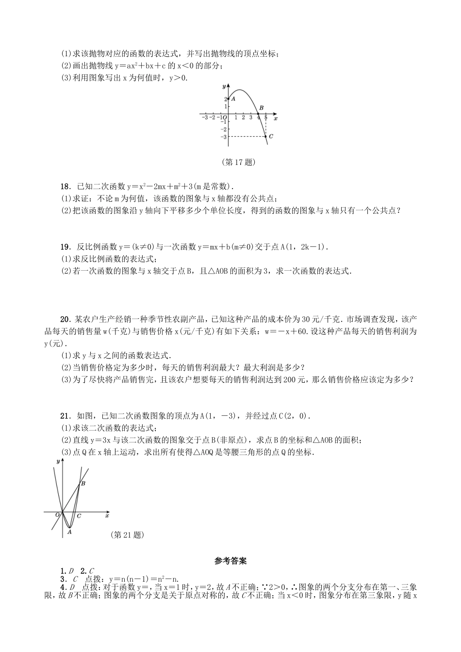 【沪科版数学九年级上册单元卷】第21章检测卷1.doc_第3页