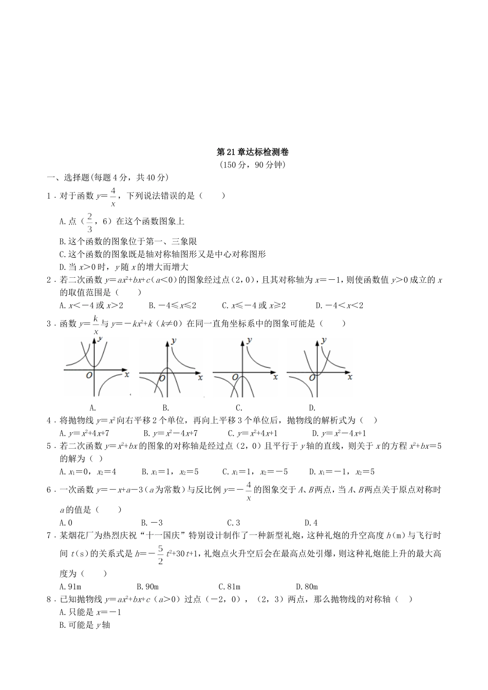 【沪科版数学九年级上册单元卷】第21章检测卷2.doc_第1页