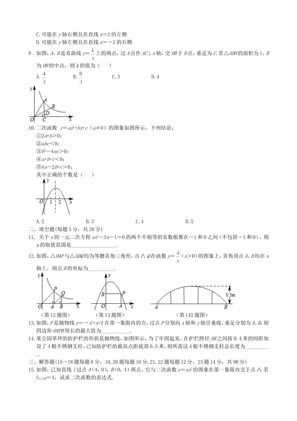 【沪科版数学九年级上册单元卷】第21章检测卷2.doc_第2页