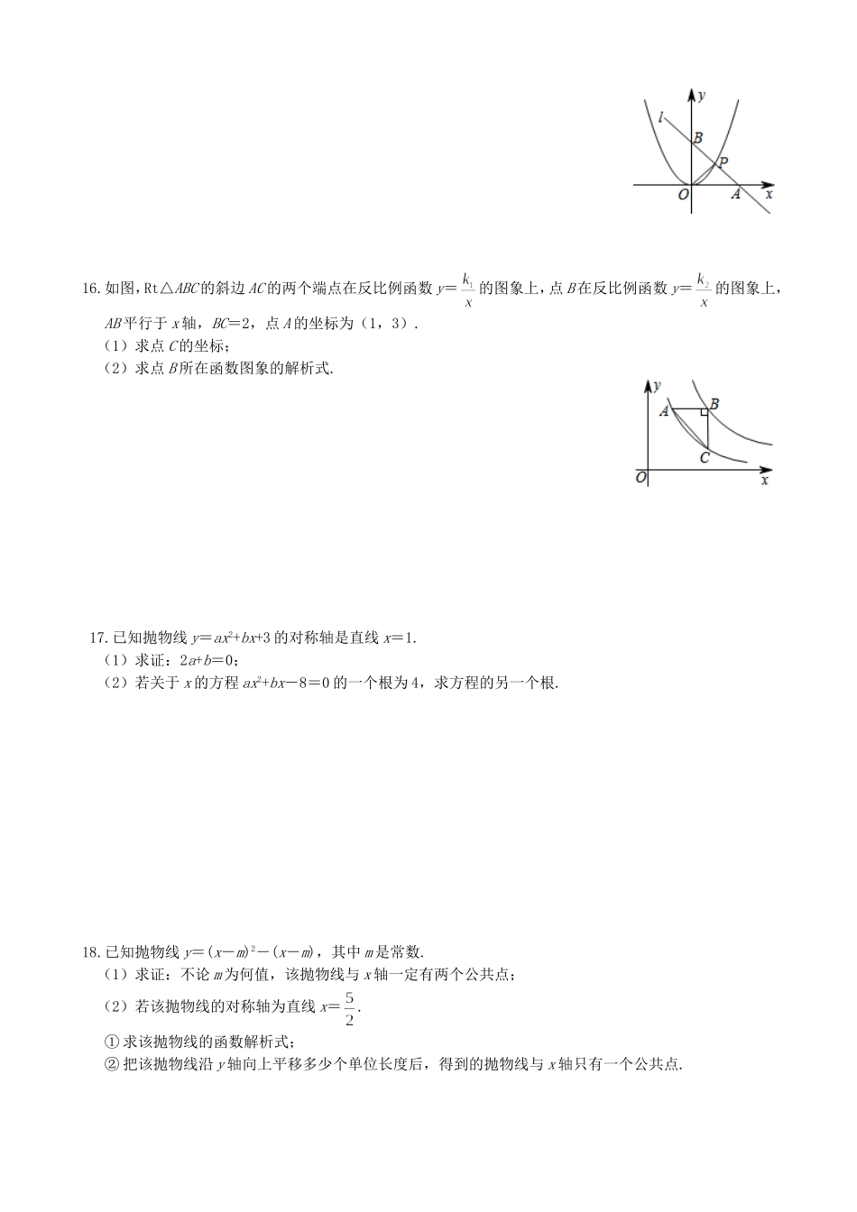 【沪科版数学九年级上册单元卷】第21章检测卷2.doc_第3页