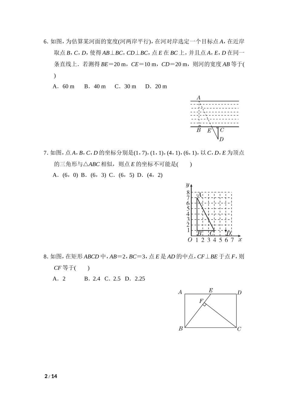 【沪科版数学九年级上册单元卷】第22章达标检测卷.doc_第2页