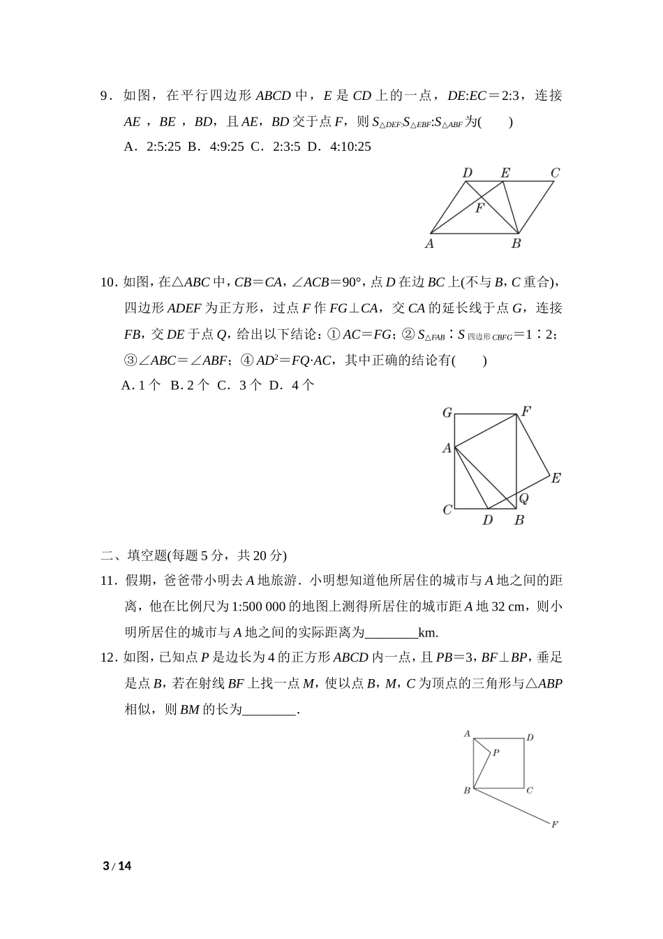 【沪科版数学九年级上册单元卷】第22章达标检测卷.doc_第3页