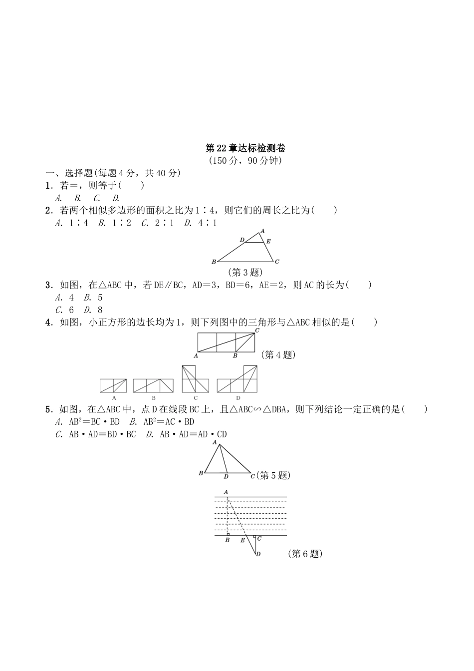 【沪科版数学九年级上册单元卷】第22章检测卷1.doc_第1页