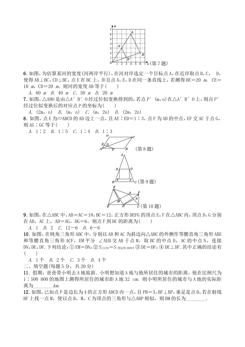 【沪科版数学九年级上册单元卷】第22章检测卷1.doc_第2页