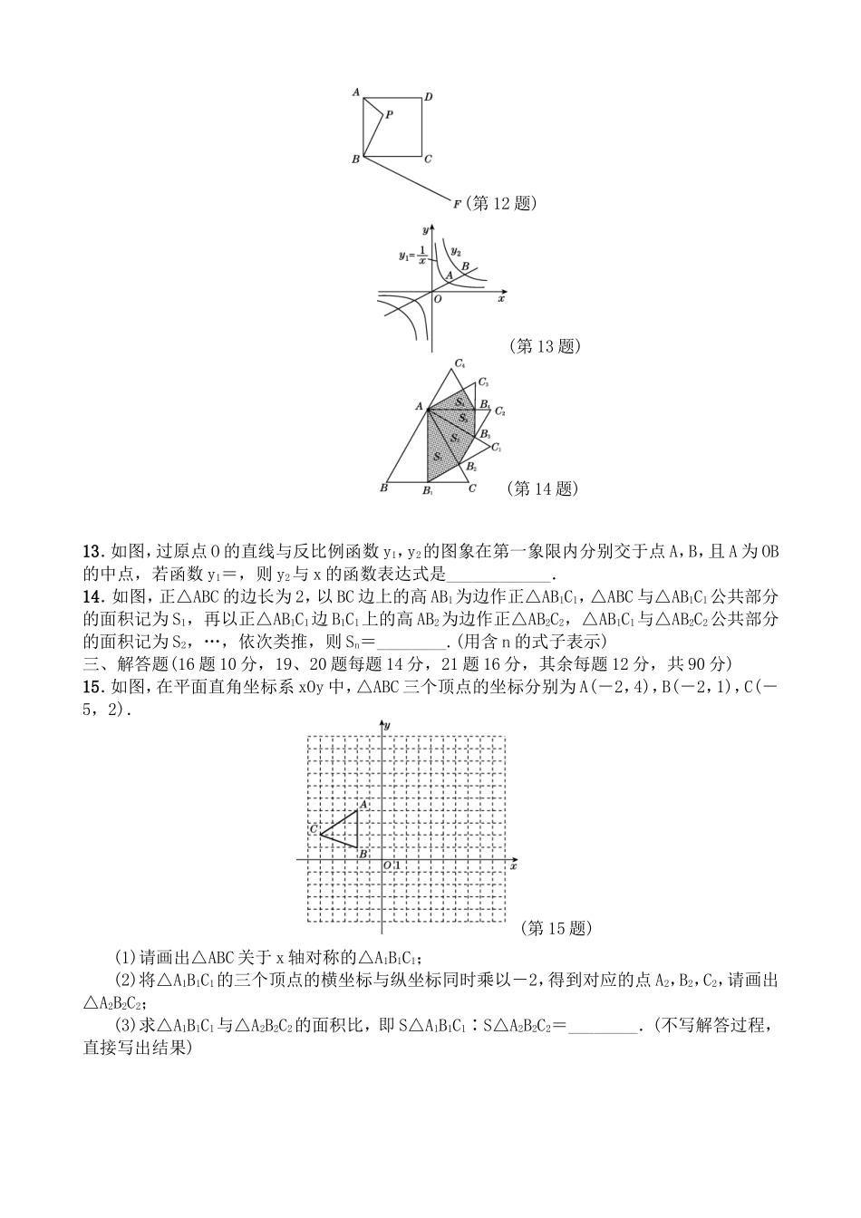 【沪科版数学九年级上册单元卷】第22章检测卷1.doc_第3页