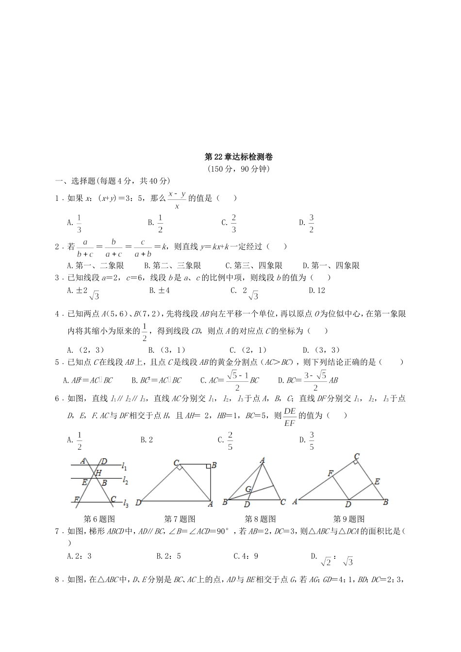 【沪科版数学九年级上册单元卷】第22章检测卷2.doc_第1页