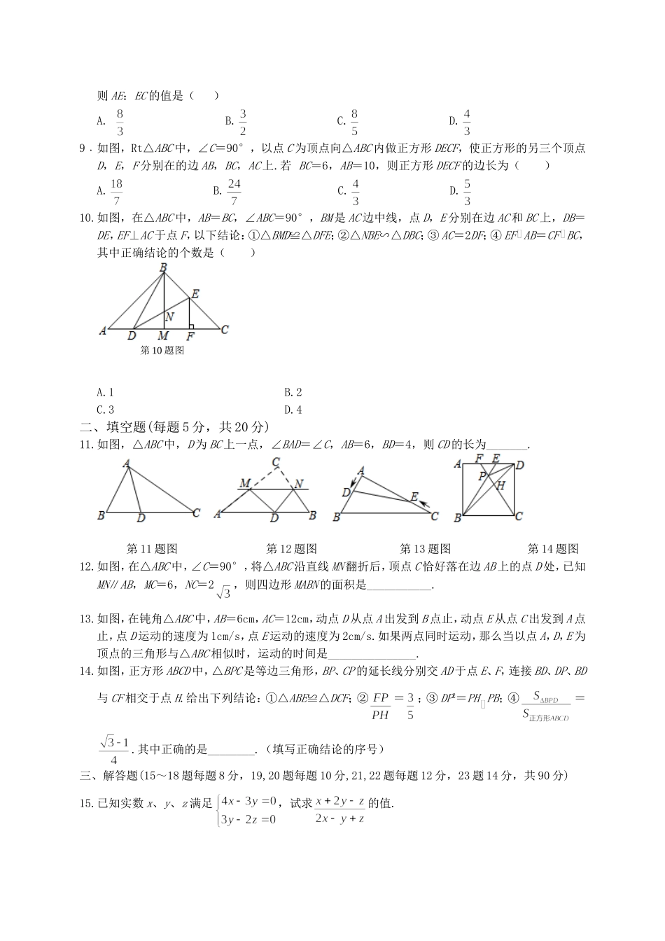 【沪科版数学九年级上册单元卷】第22章检测卷2.doc_第2页