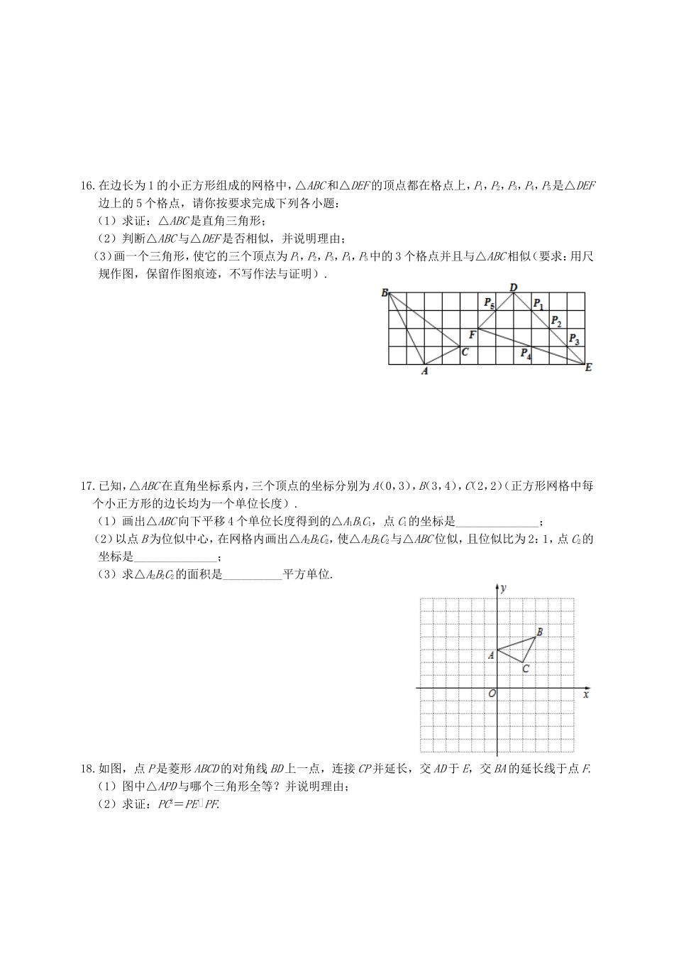 【沪科版数学九年级上册单元卷】第22章检测卷2.doc_第3页