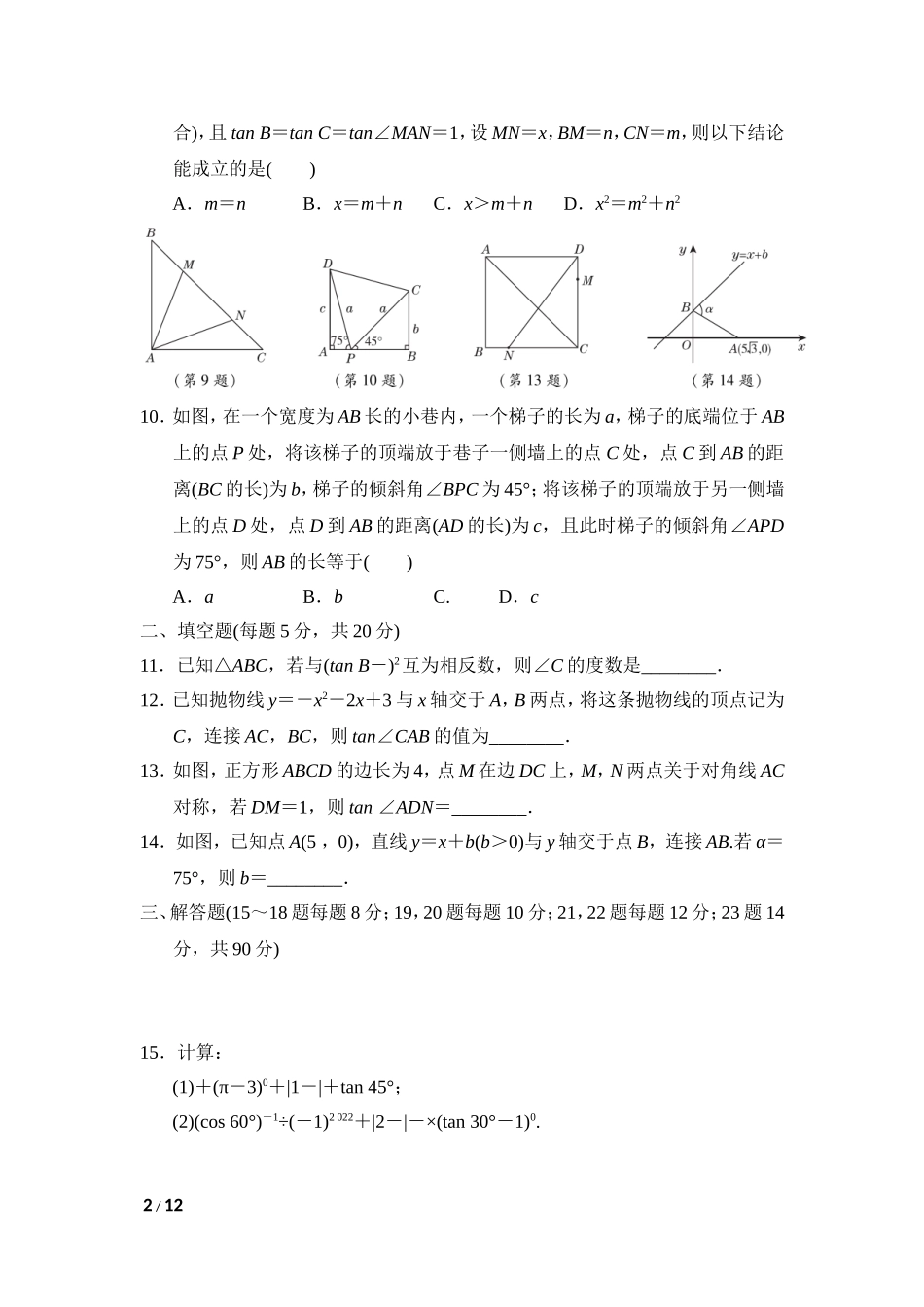 【沪科版数学九年级上册单元卷】第23章达标检测卷.doc_第2页