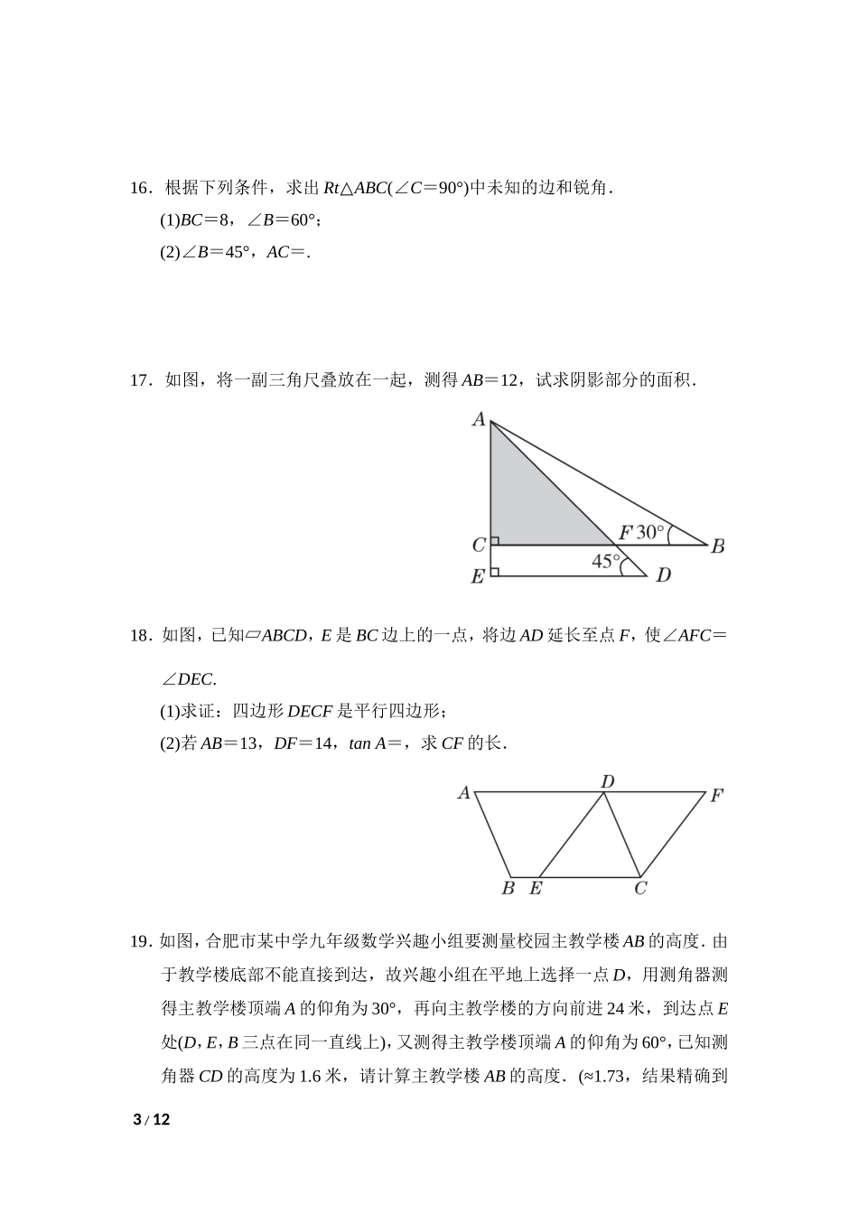 【沪科版数学九年级上册单元卷】第23章达标检测卷.doc_第3页