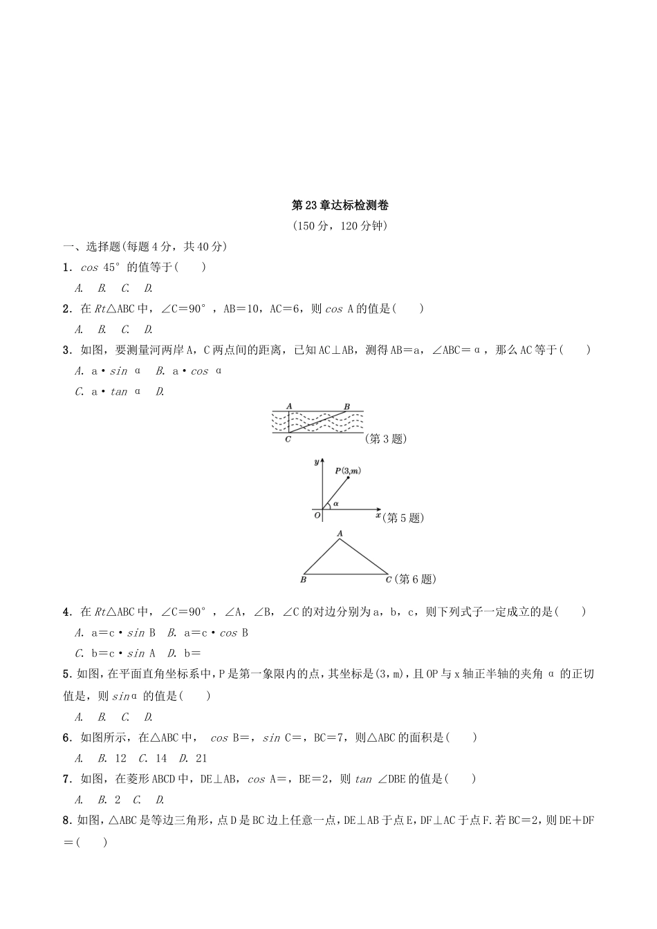 【沪科版数学九年级上册单元卷】第23章检测卷1.doc_第1页