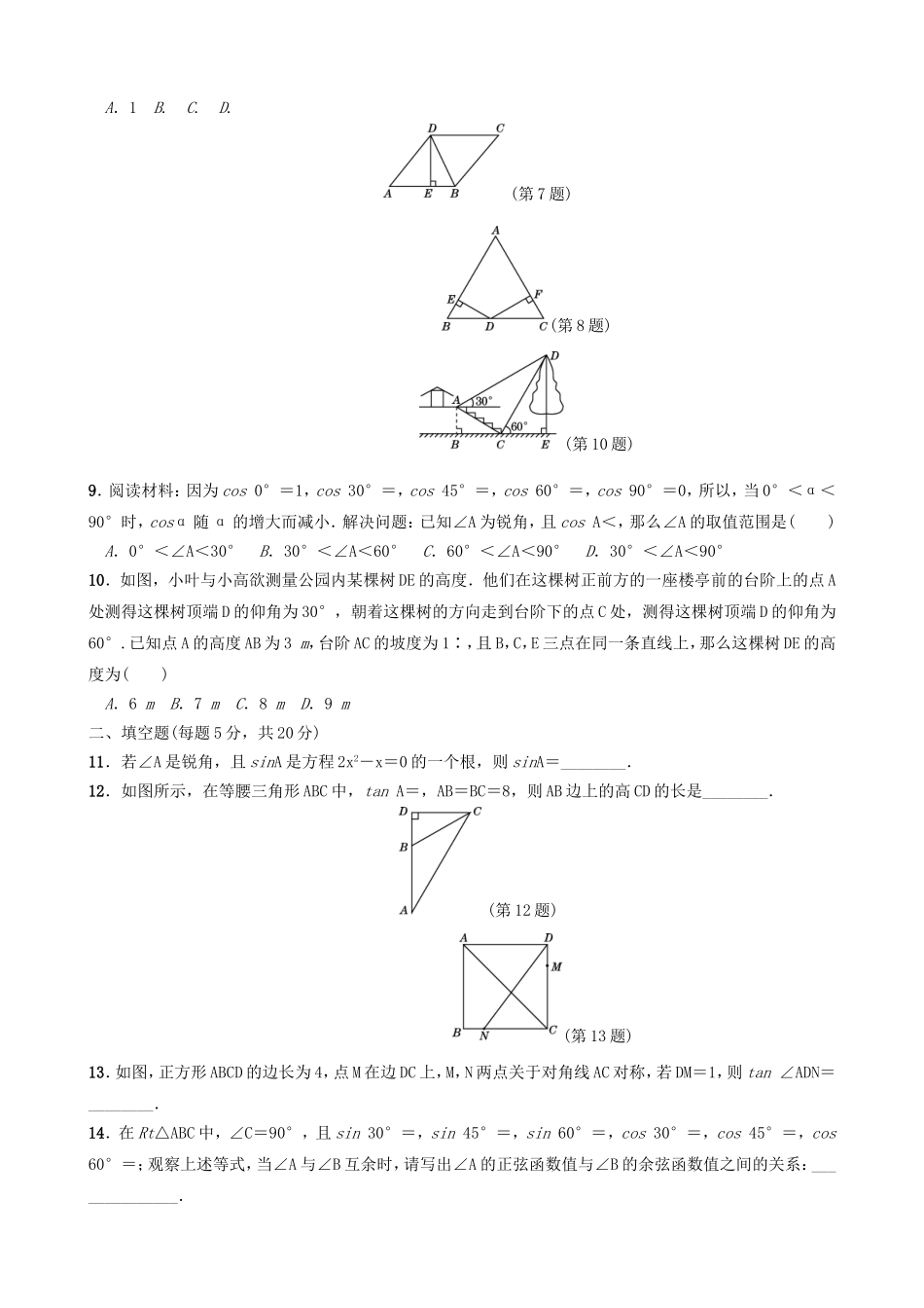 【沪科版数学九年级上册单元卷】第23章检测卷1.doc_第2页