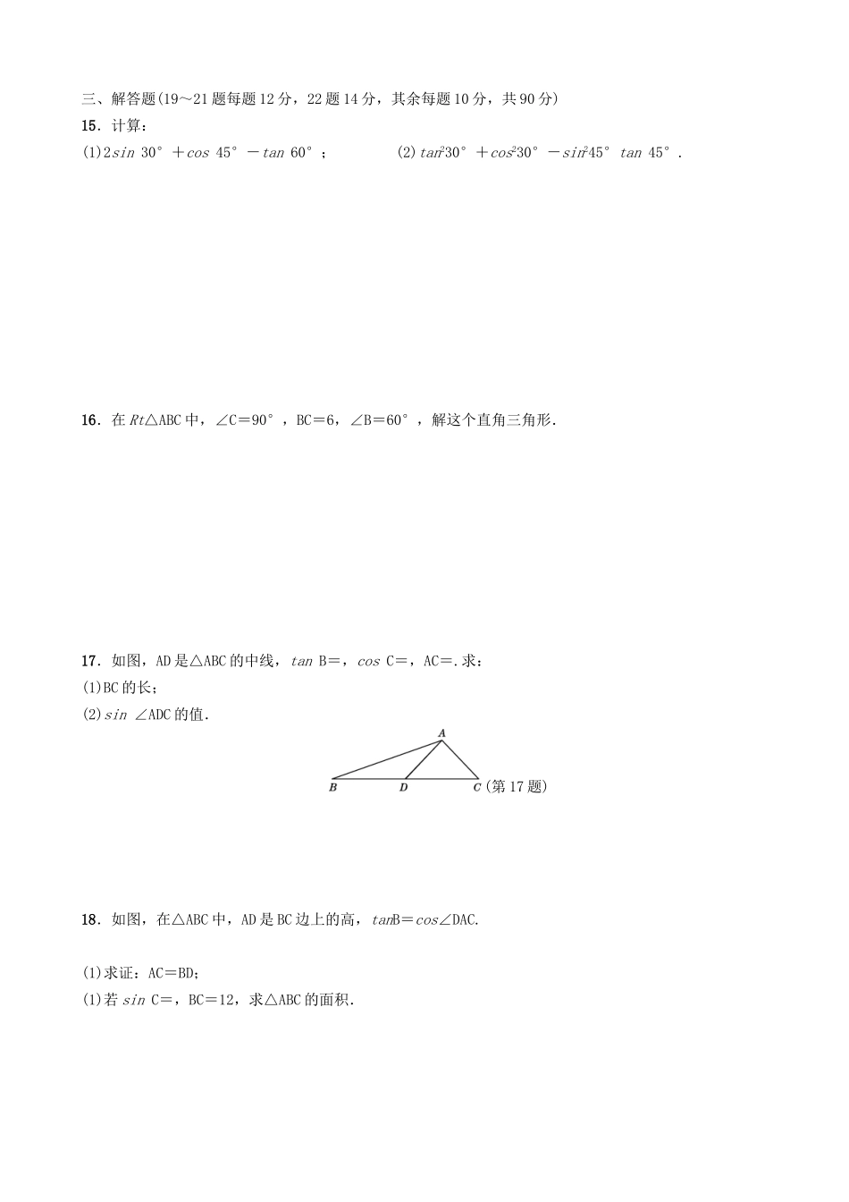 【沪科版数学九年级上册单元卷】第23章检测卷1.doc_第3页