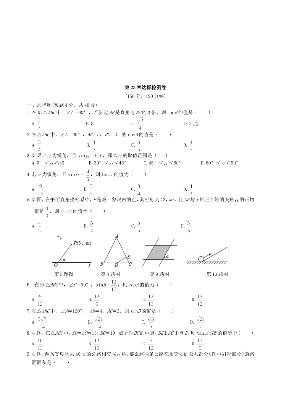 【沪科版数学九年级上册单元卷】第23章检测卷2.doc_第1页