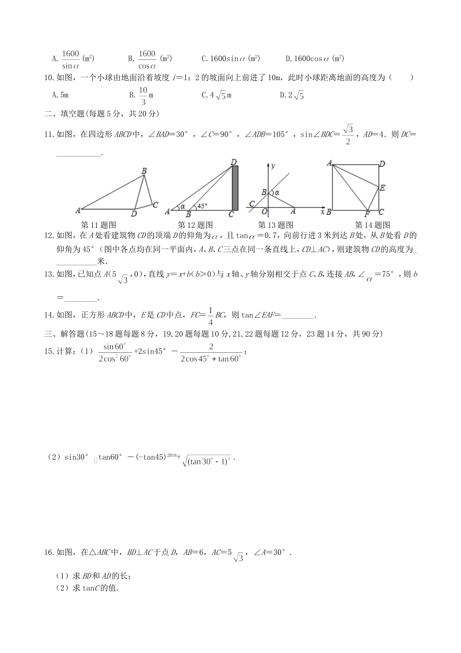 【沪科版数学九年级上册单元卷】第23章检测卷2.doc_第2页