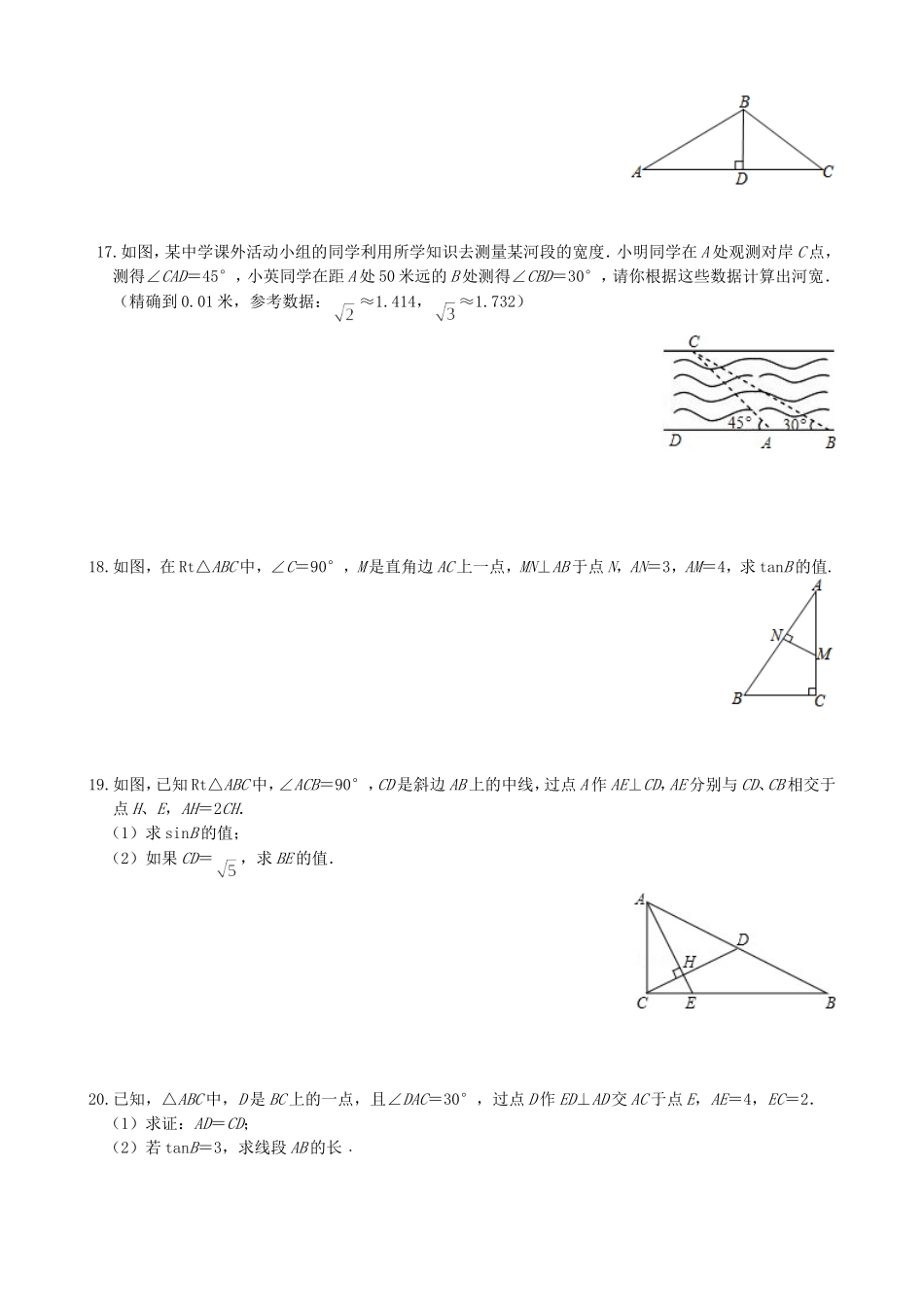 【沪科版数学九年级上册单元卷】第23章检测卷2.doc_第3页