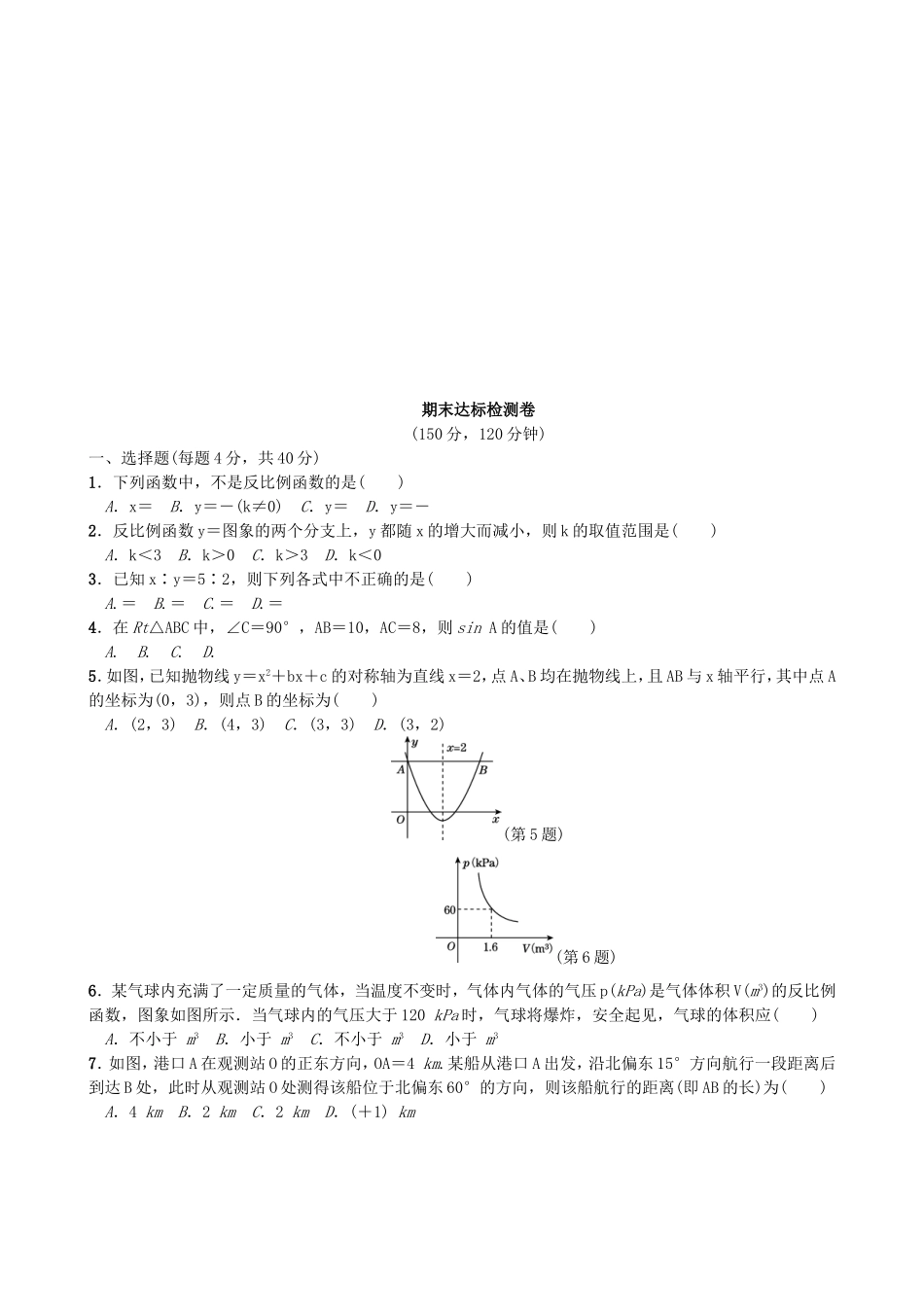 【沪科版数学九年级上册单元卷】期末测试卷.doc_第1页