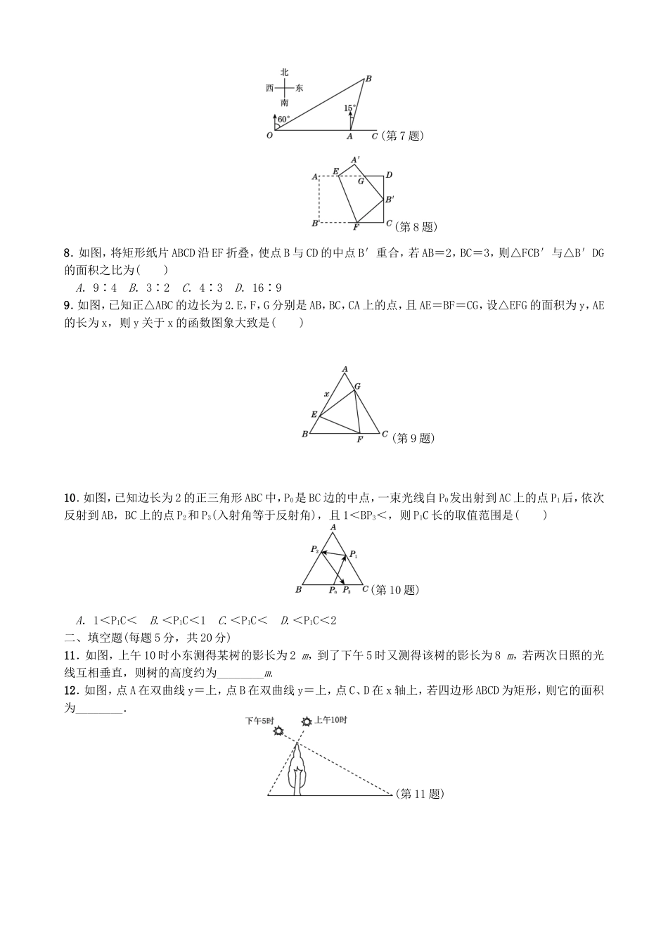 【沪科版数学九年级上册单元卷】期末测试卷.doc_第2页