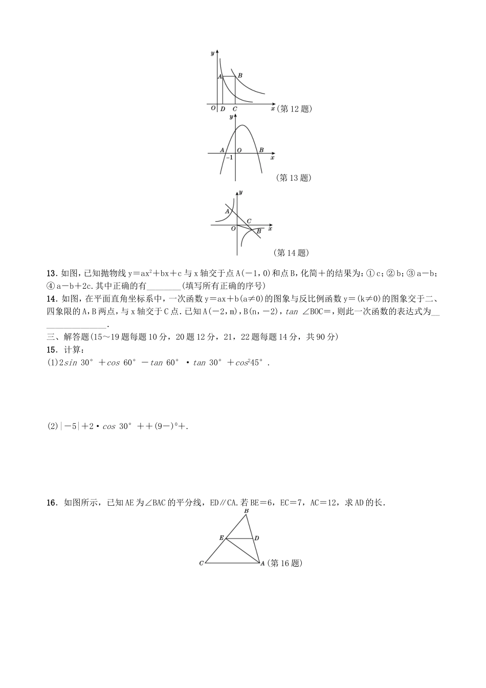 【沪科版数学九年级上册单元卷】期末测试卷.doc_第3页