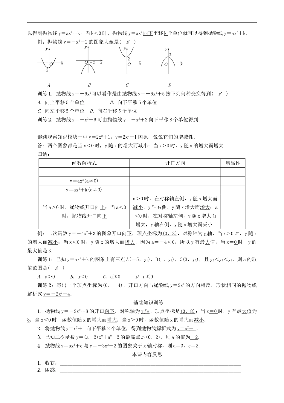 【沪科版数学九年级上册导学案】21.2.2　二次函数y＝ax²＋bx＋c的图象和性质（第1课时）.doc_第2页