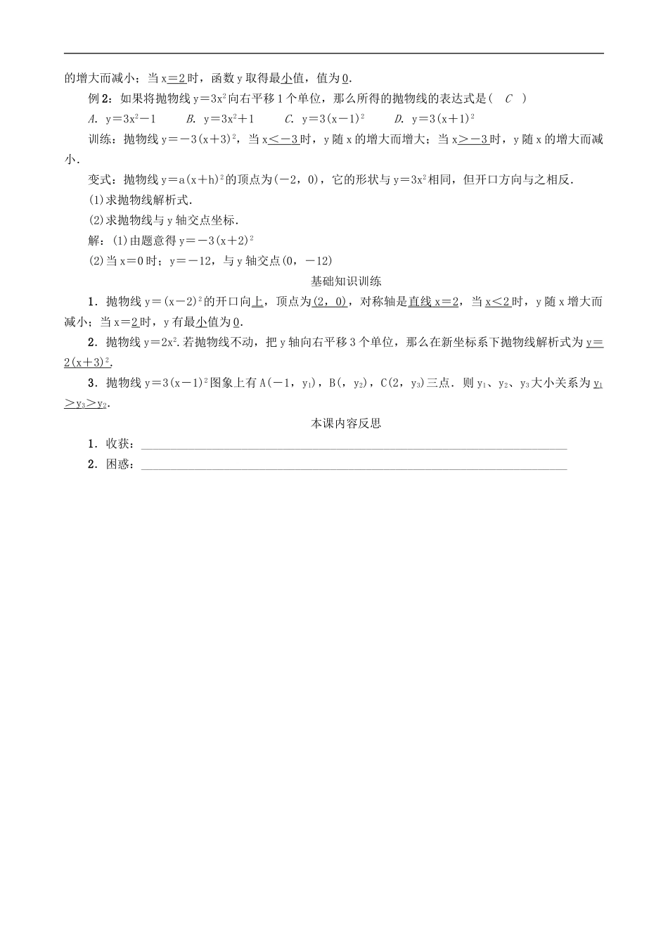 【沪科版数学九年级上册导学案】21.2.2　二次函数y＝ax²＋bx＋c的图象和性质（第2课时）.doc_第2页