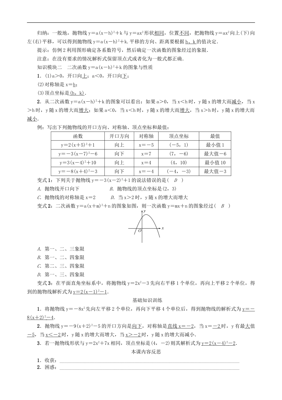 【沪科版数学九年级上册导学案】21.2.2　二次函数y＝ax²＋bx＋c的图象和性质（第3课时）.doc_第2页