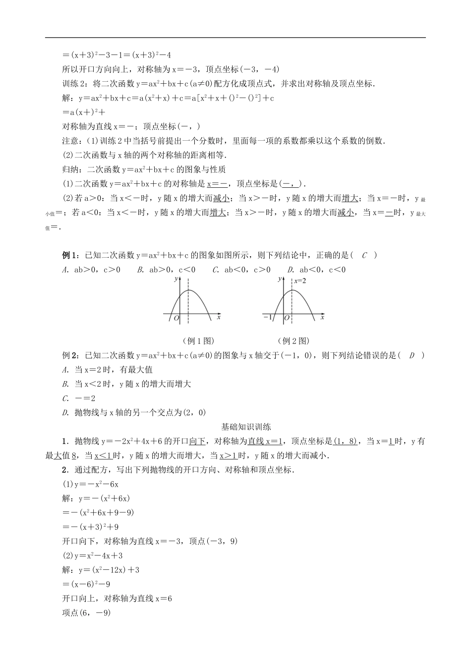 【沪科版数学九年级上册导学案】21.2.2　二次函数y＝ax²＋bx＋c的图象和性质（第4课时）.doc_第2页