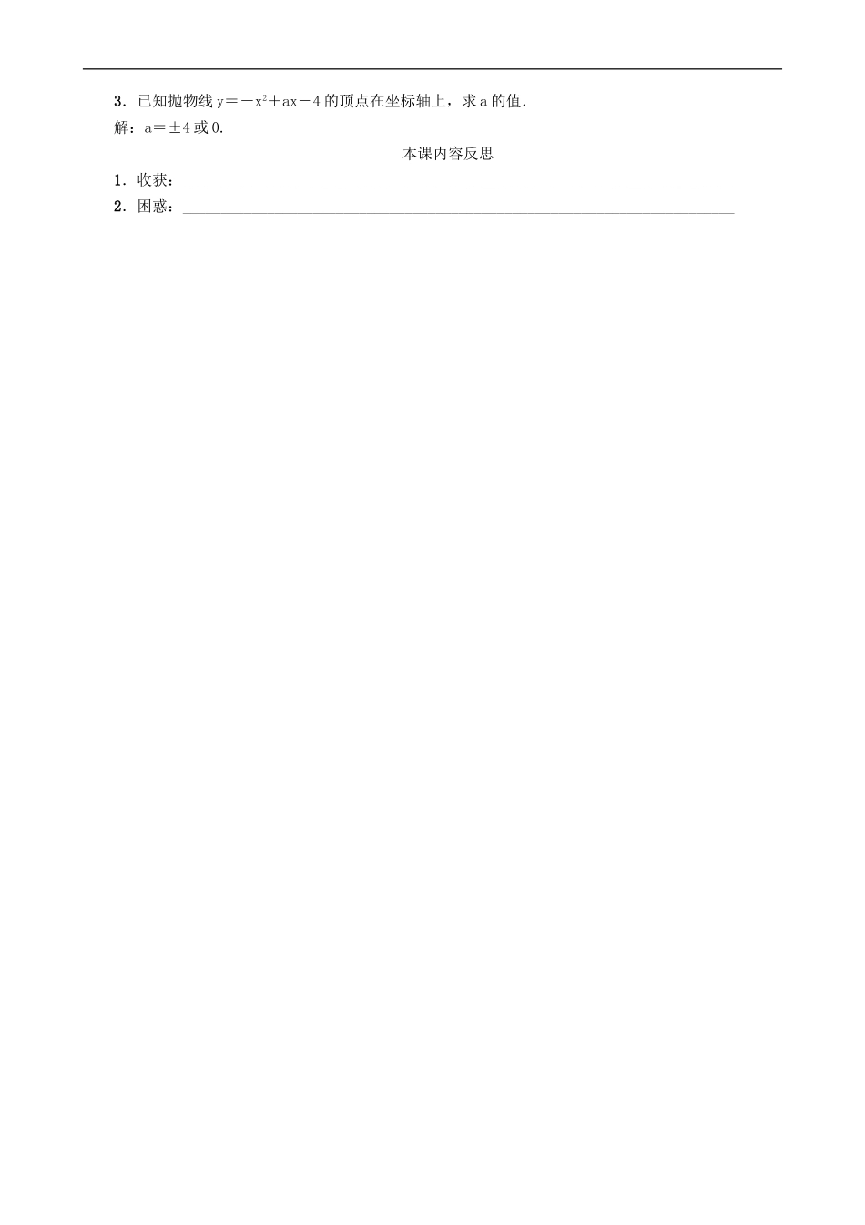 【沪科版数学九年级上册导学案】21.2.2　二次函数y＝ax²＋bx＋c的图象和性质（第4课时）.doc_第3页