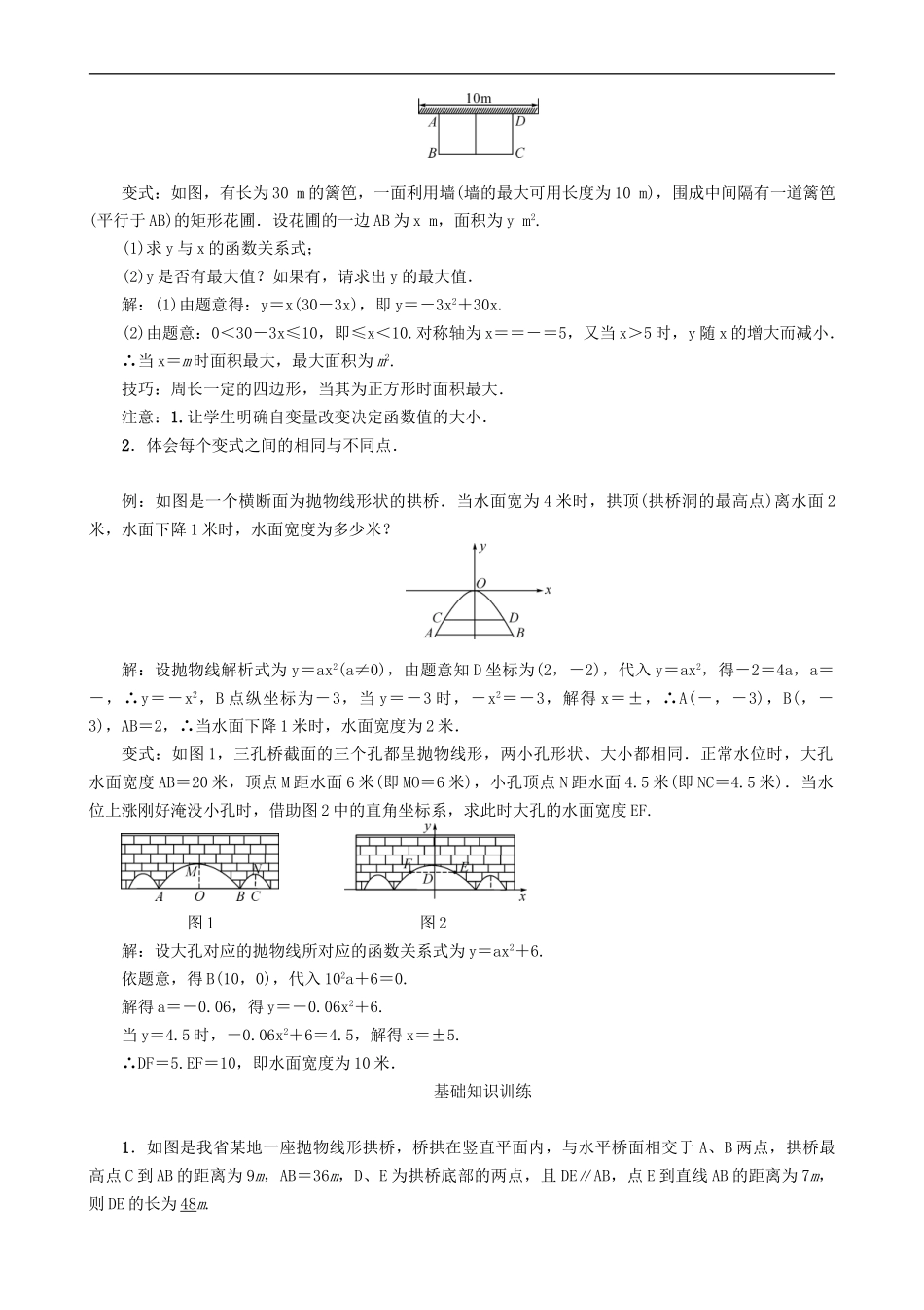 【沪科版数学九年级上册导学案】21．4　二次函数的应用(第1课时).doc_第2页