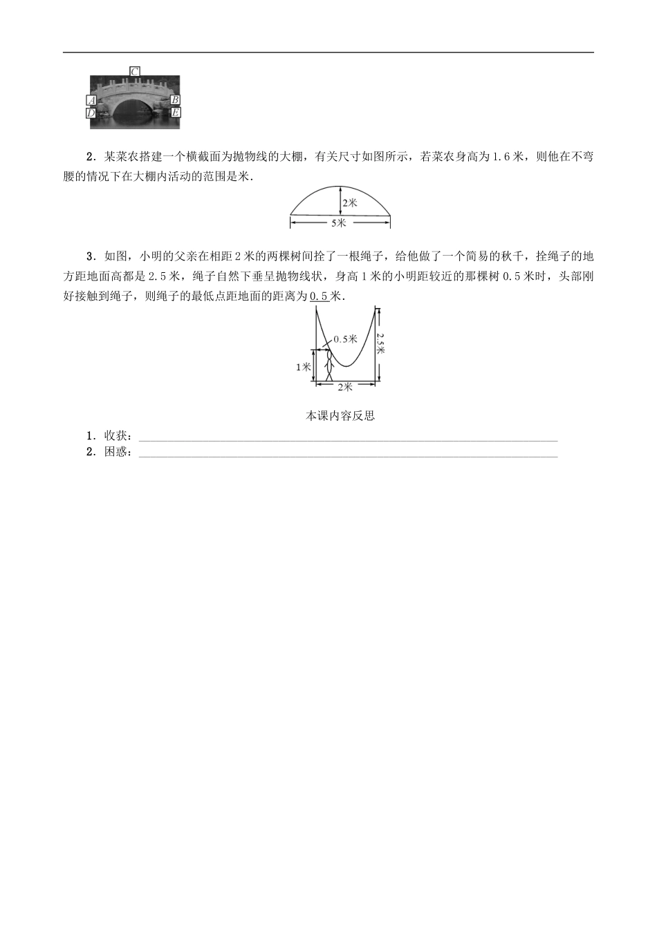 【沪科版数学九年级上册导学案】21．4　二次函数的应用(第1课时).doc_第3页