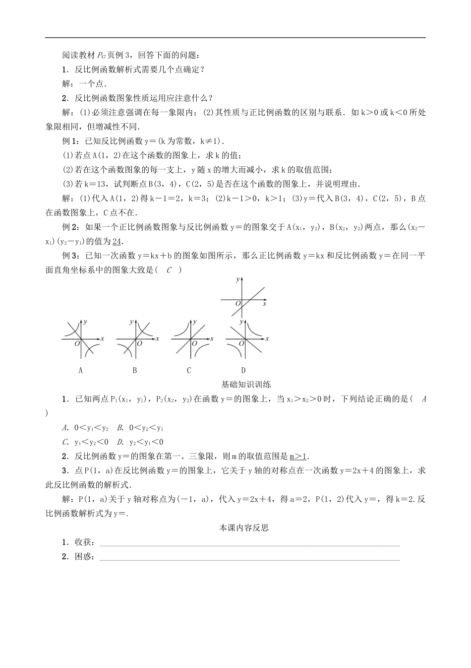 【沪科版数学九年级上册导学案】21．5　反比例函数(第2课时).doc_第2页