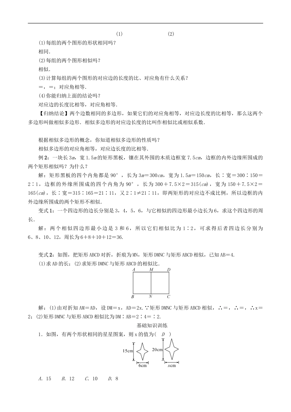 【沪科版数学九年级上册导学案】22.1　比例线段（第1课时）.doc_第2页