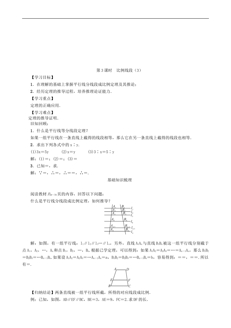 【沪科版数学九年级上册导学案】22.1　比例线段（第3课时）.doc_第1页