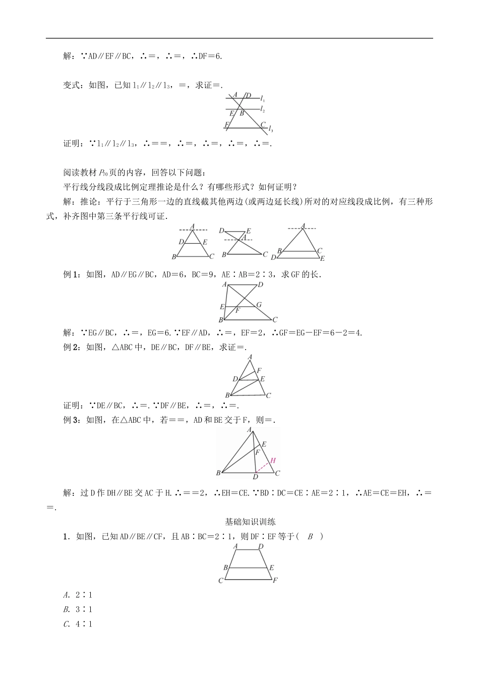 【沪科版数学九年级上册导学案】22.1　比例线段（第3课时）.doc_第2页