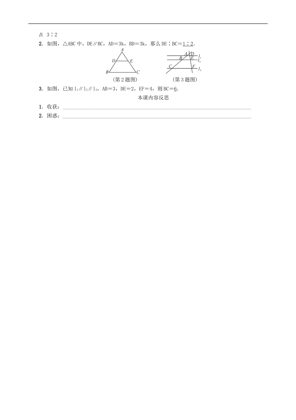 【沪科版数学九年级上册导学案】22.1　比例线段（第3课时）.doc_第3页