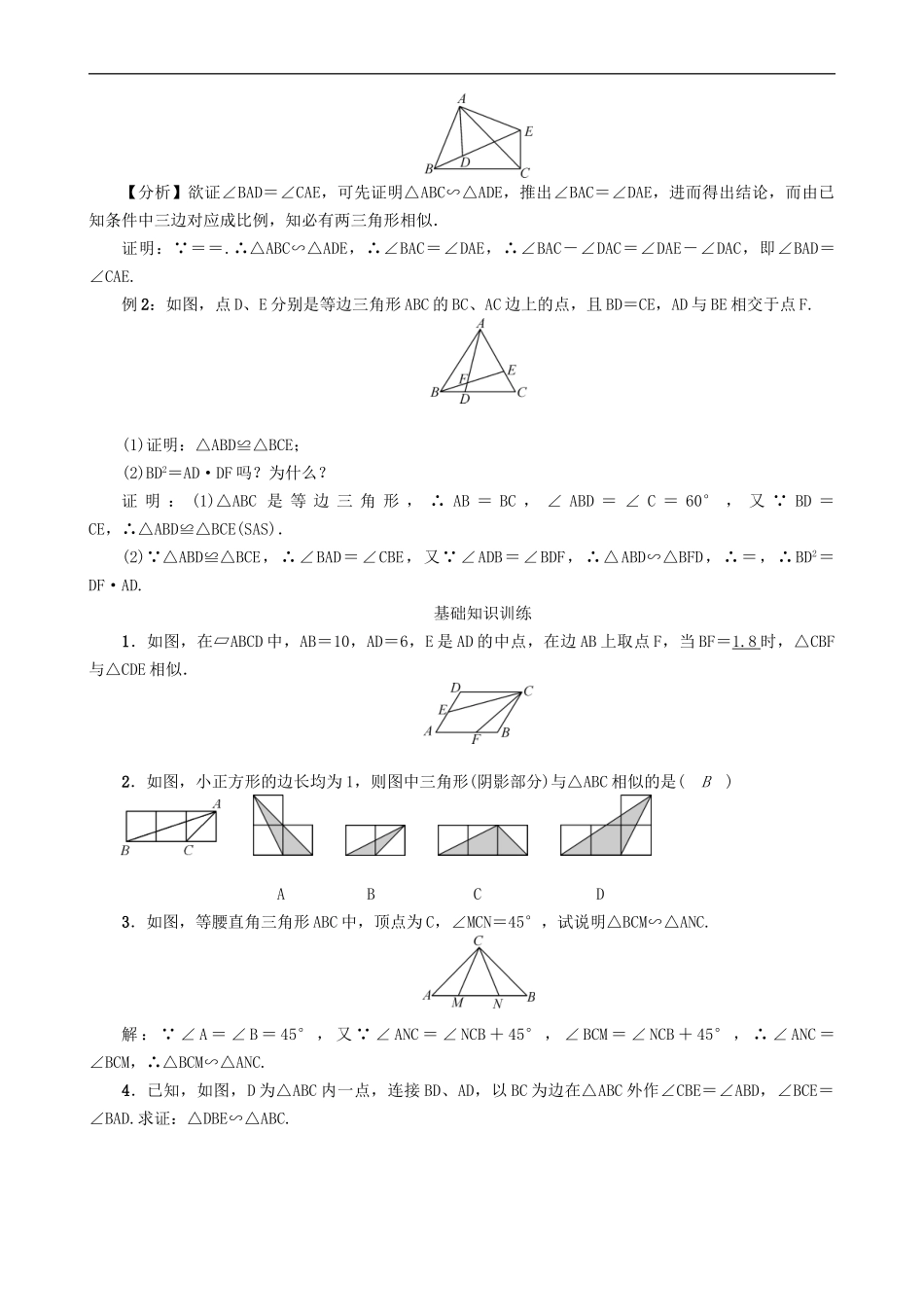 【沪科版数学九年级上册导学案】22.2　相似三角形的判定(第4课时).doc_第2页