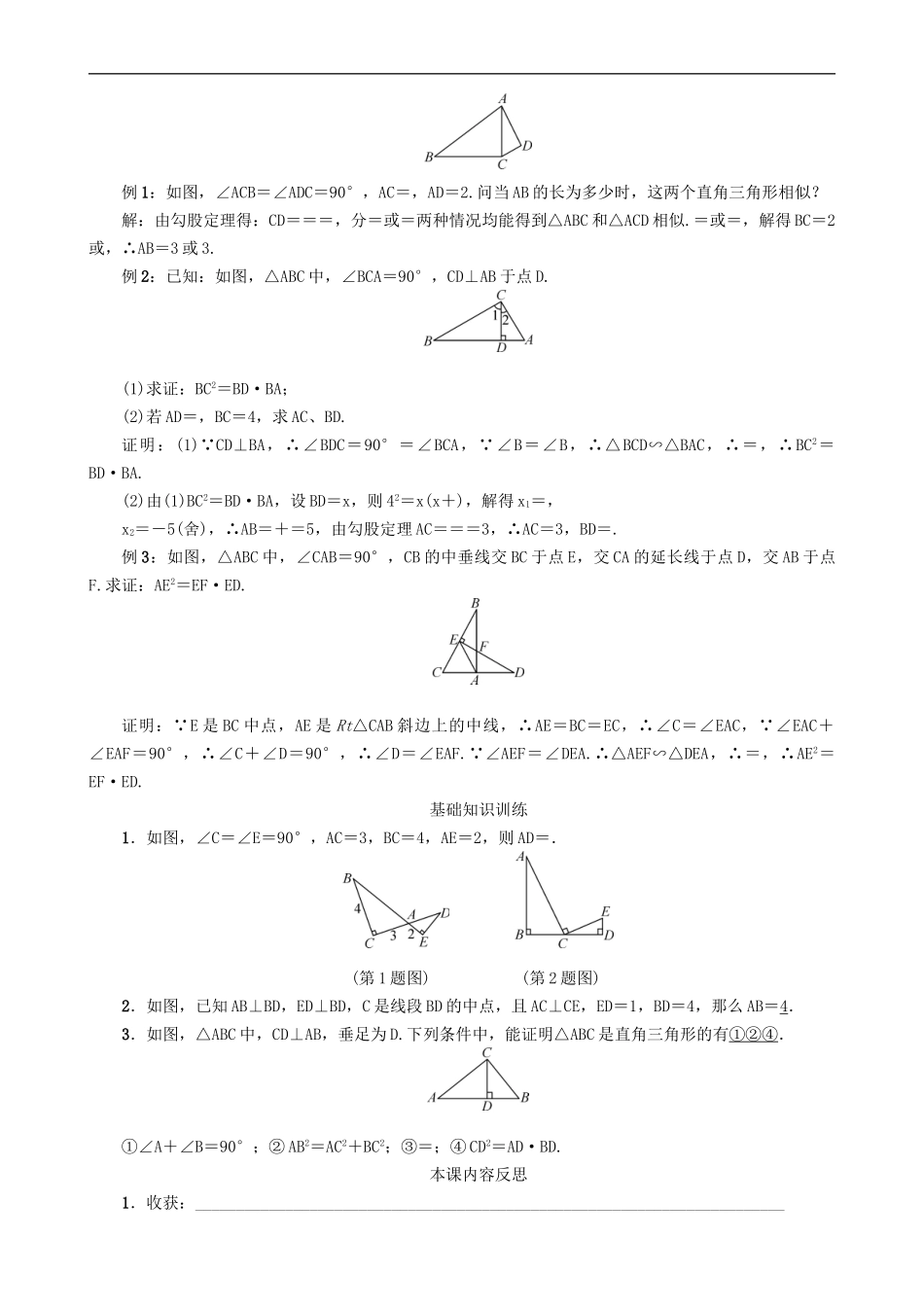 【沪科版数学九年级上册导学案】22.2　相似三角形的判定(第5课时).doc_第2页