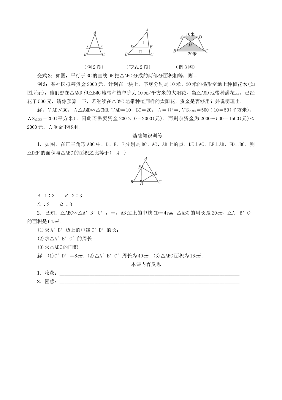 【沪科版数学九年级上册导学案】22.3　相似三角形的性质（第2课时）.doc_第2页