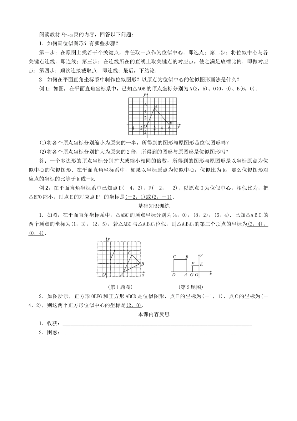 【沪科版数学九年级上册导学案】22．4　图形的位似变换.doc_第2页